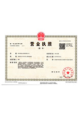 下陆营业执照副本